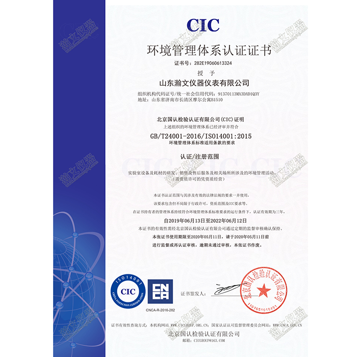 喜訊！瀚文儀器通過ISO9001 、ISO14001雙項國際管理體系認證